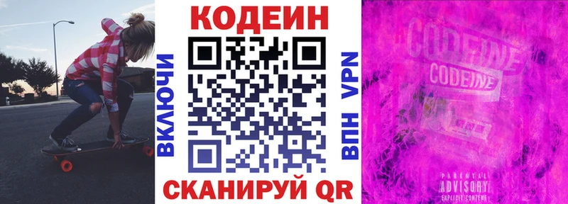 Кодеин напиток Lean (лин)  Шагонар 